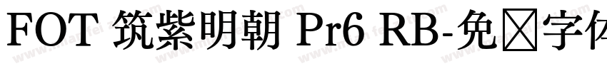 FOT 筑紫明朝 Pr6 RB字体转换